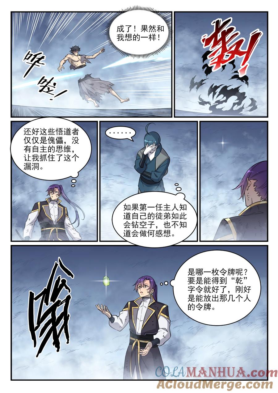 百炼成神 第815回 七转金丹 第3页