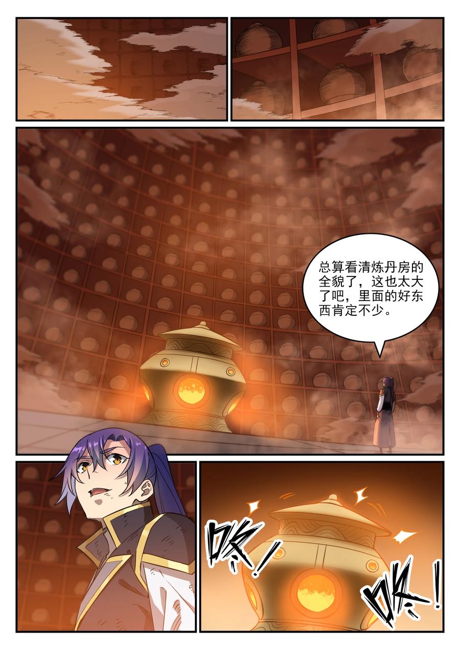 百炼成神 第815回 七转金丹 第14页