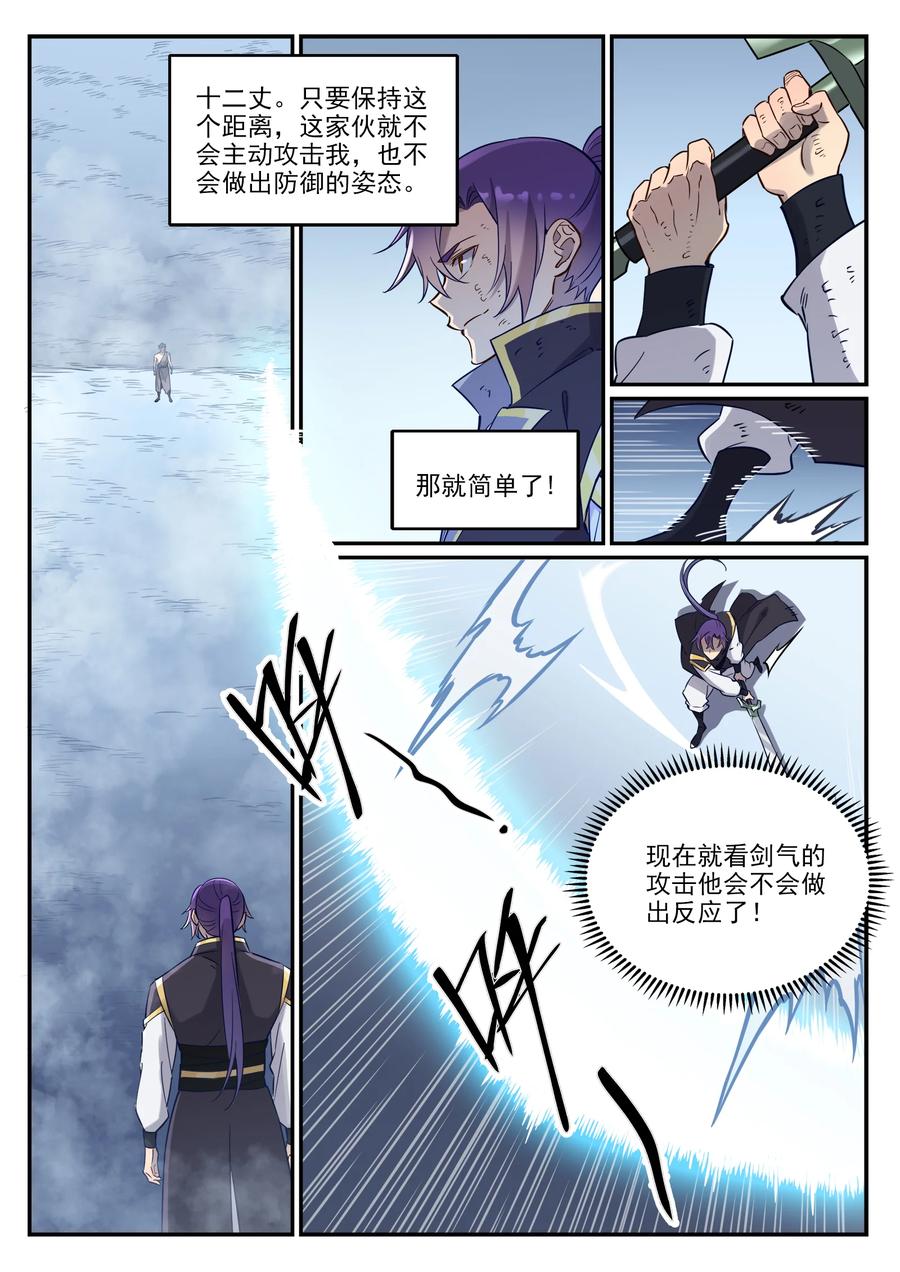 百炼成神 第815回 七转金丹 第2页
