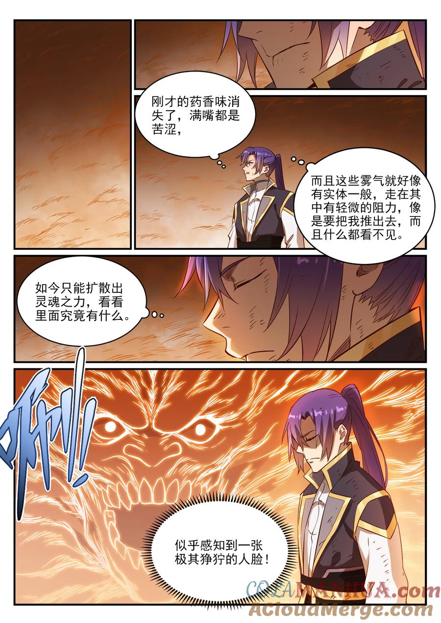 百炼成神 第815回 七转金丹 第9页