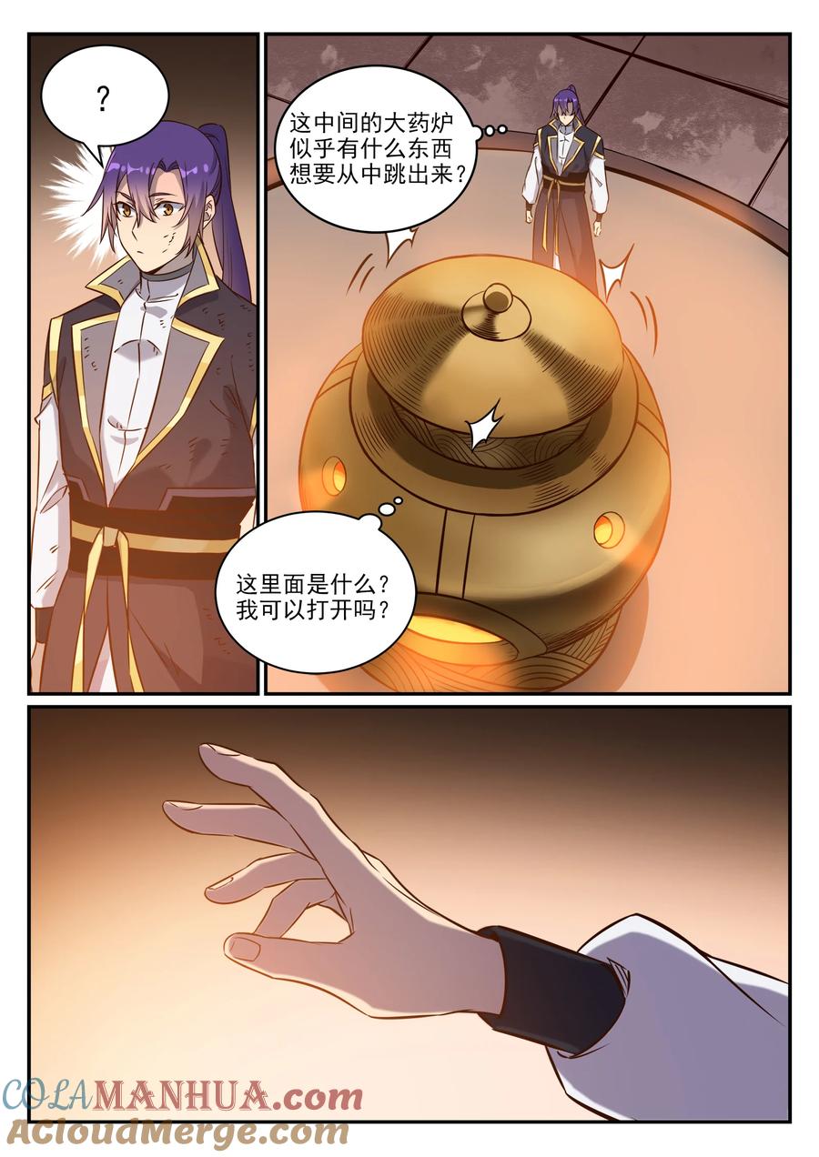 百炼成神 第815回 七转金丹 第15页