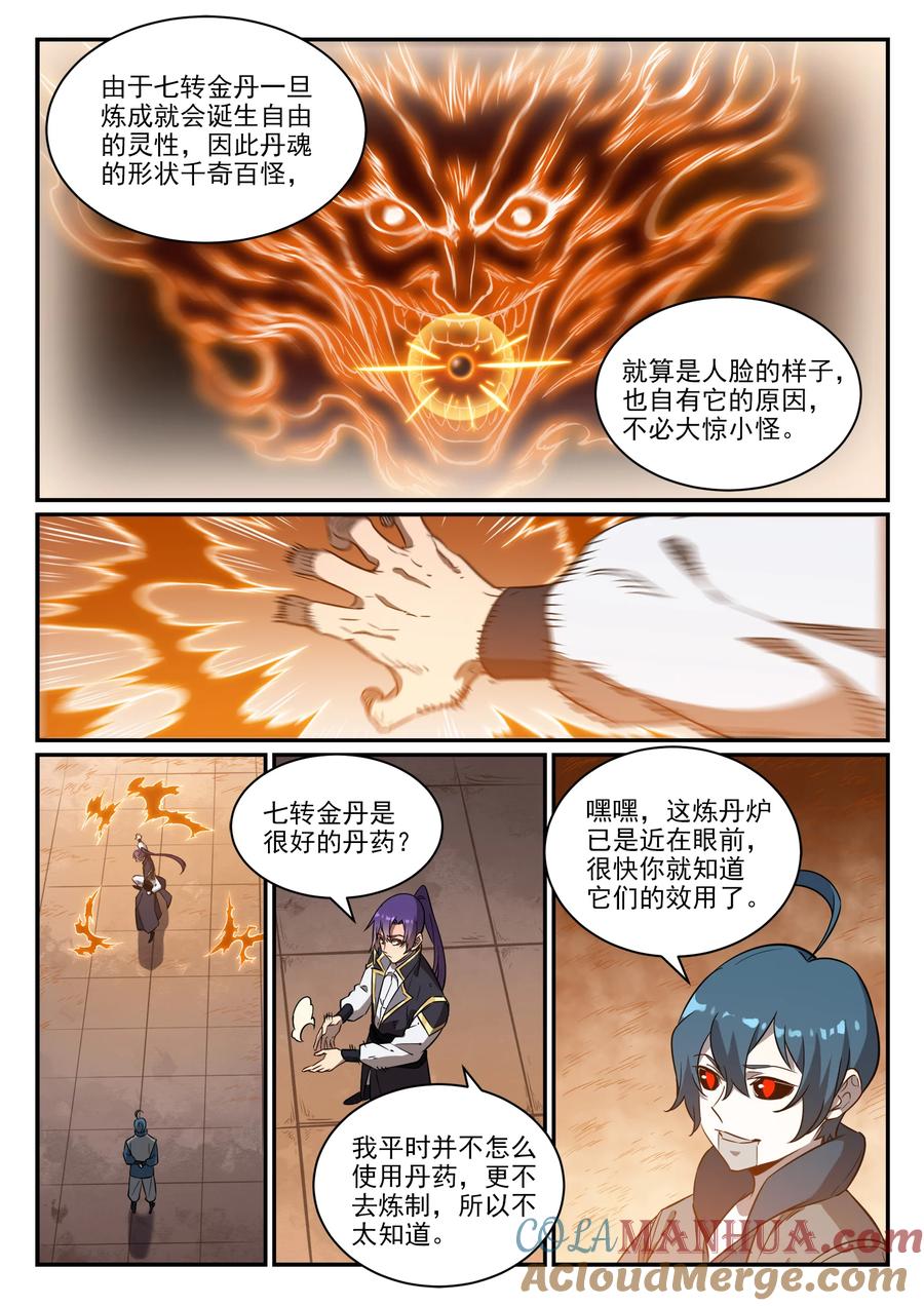 百炼成神 第815回 七转金丹 第13页