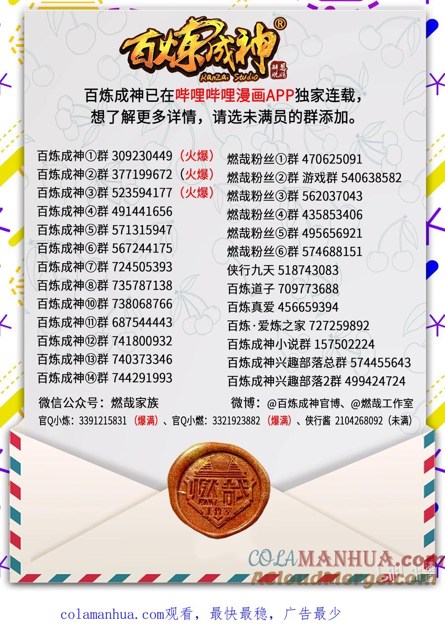 百炼成神 第815回 七转金丹 第17页