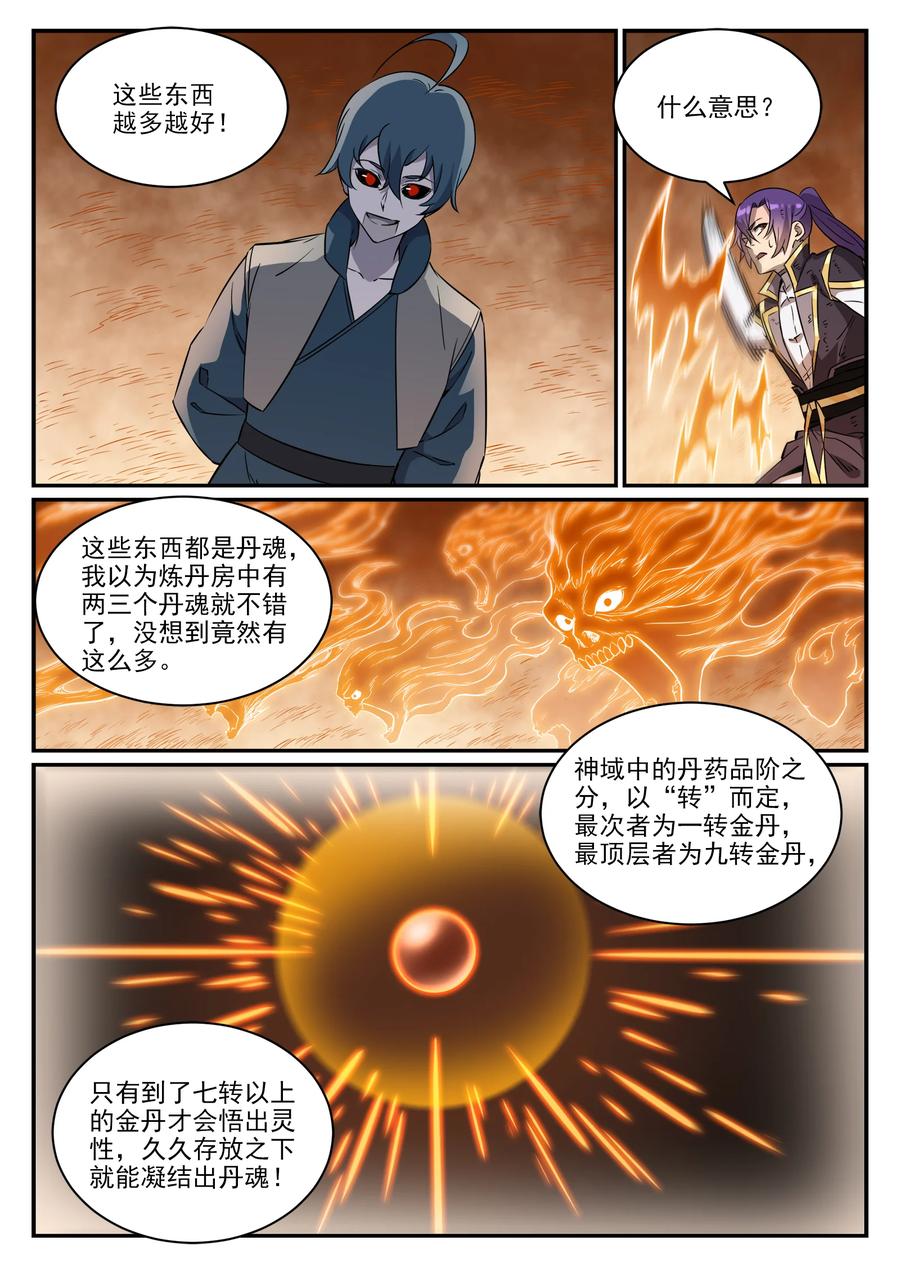百炼成神 第815回 七转金丹 第12页