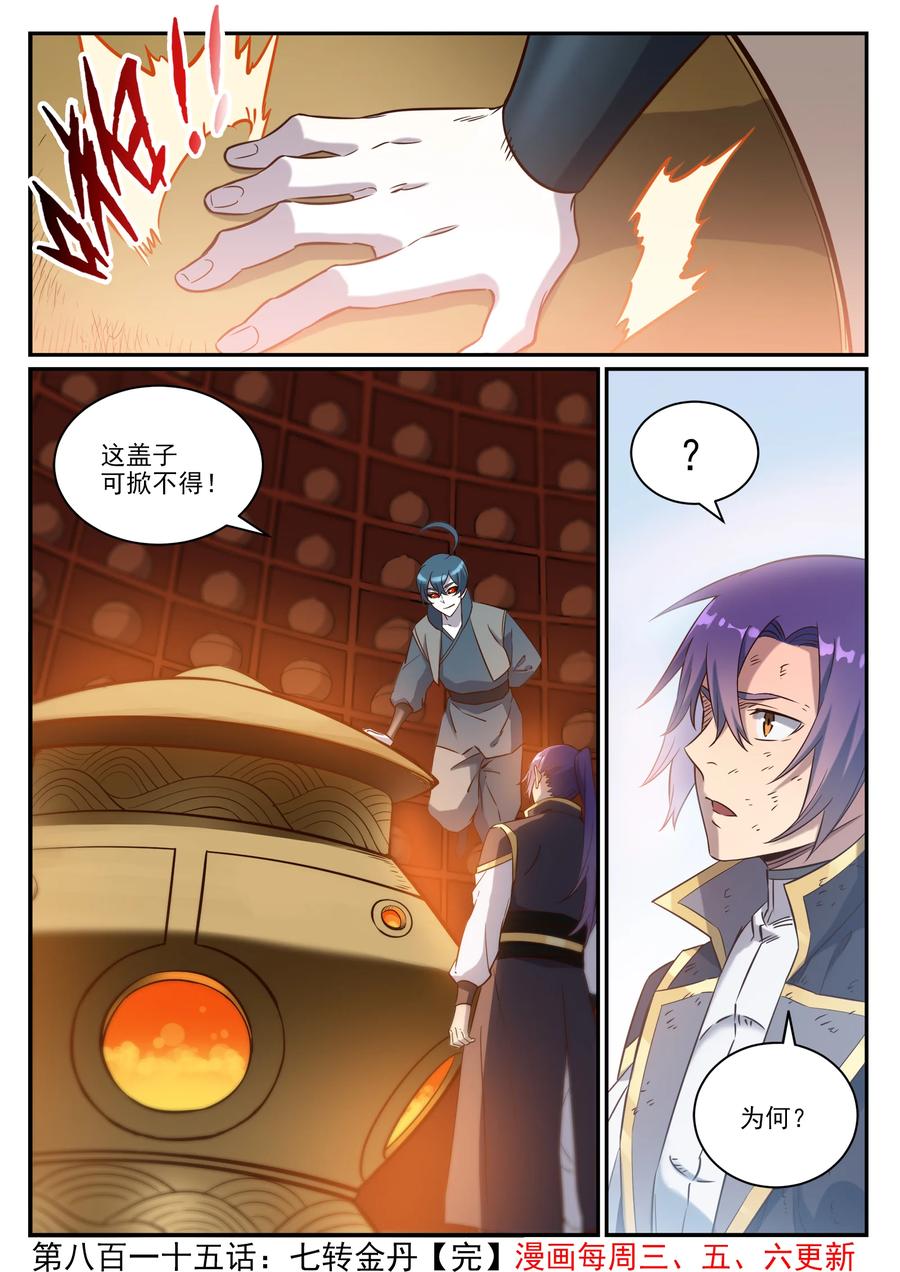 百炼成神 第815回 七转金丹 第16页