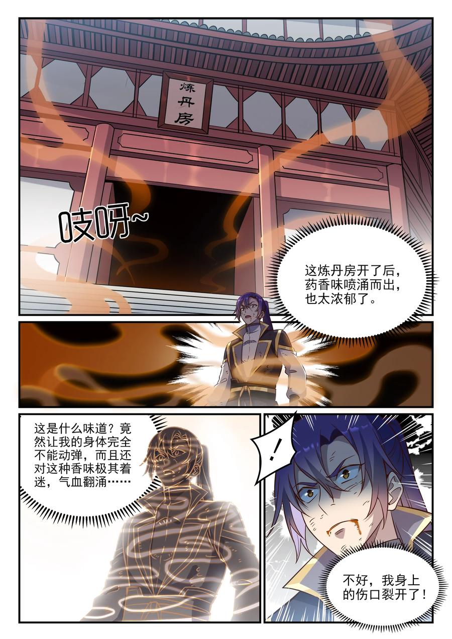 百炼成神 第815回 七转金丹 第6页