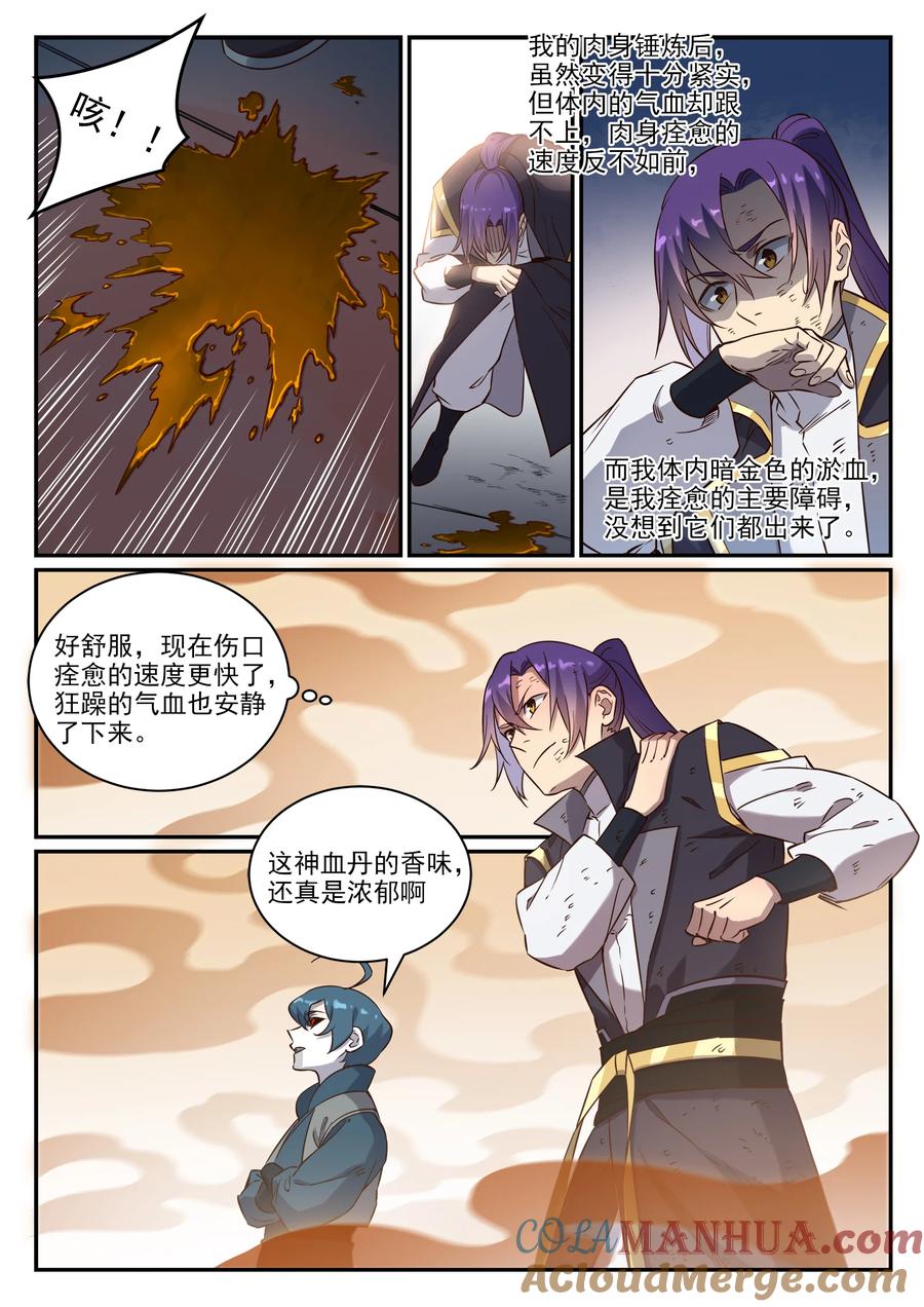 百炼成神 第815回 七转金丹 第7页