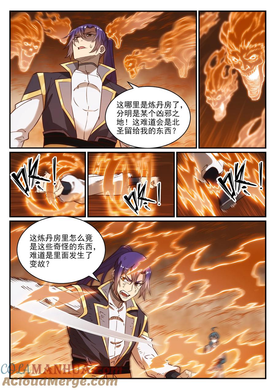 百炼成神 第815回 七转金丹 第11页
