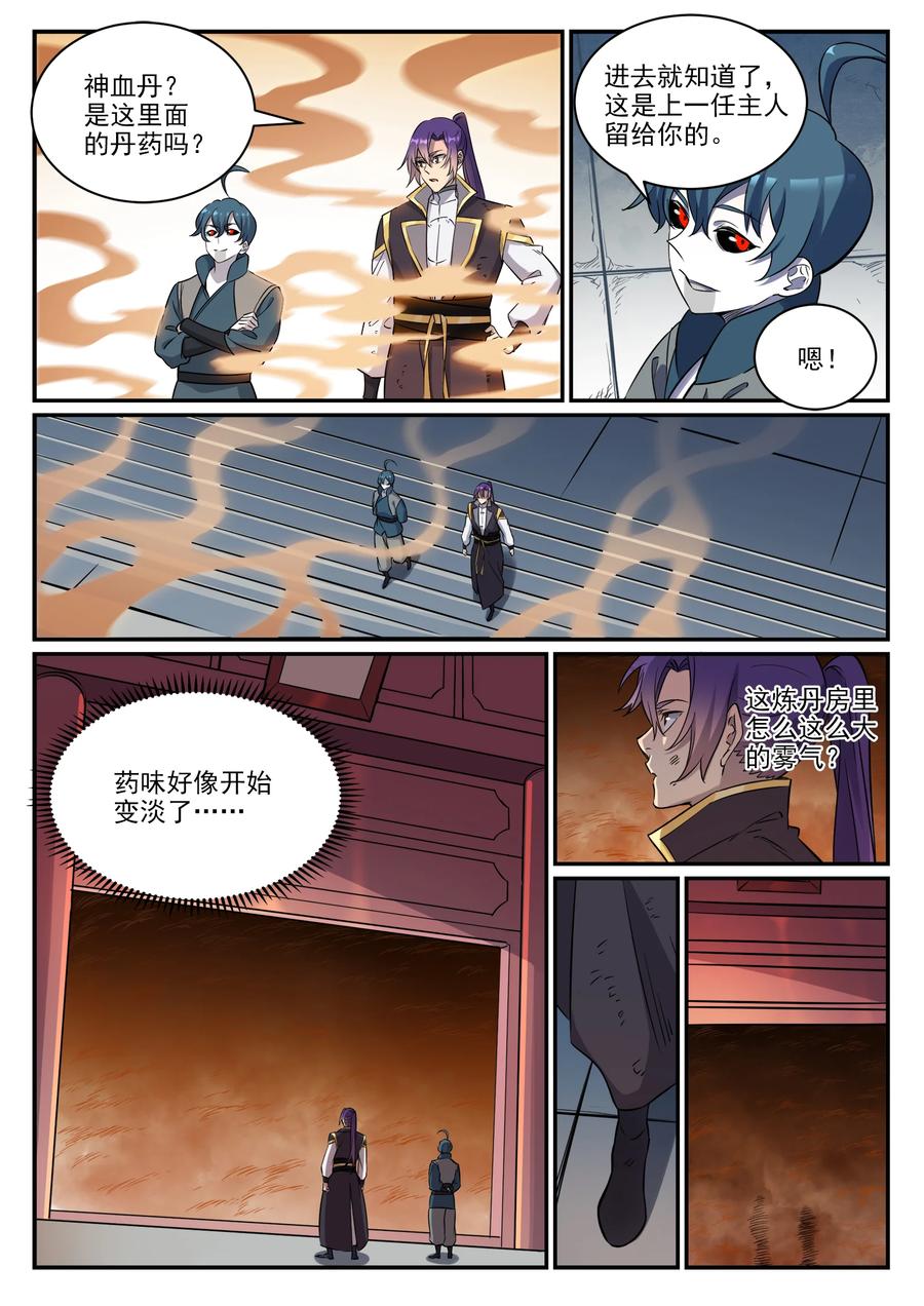 百炼成神 第815回 七转金丹 第8页