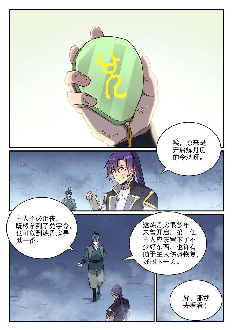 百炼成神 第815回 七转金丹 第4页