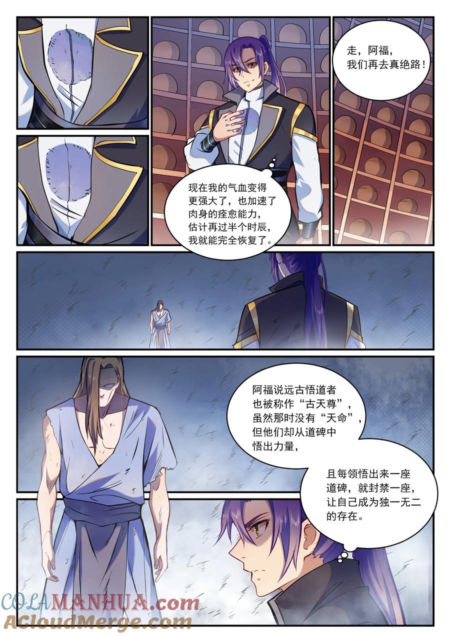 百炼成神 第816回 得偿所愿 第7页