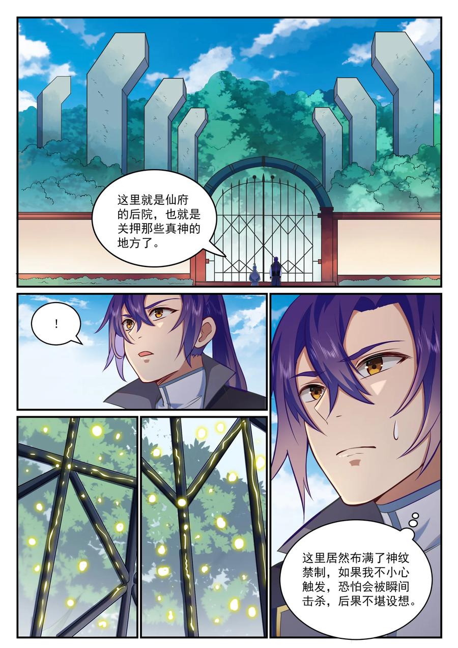 百炼成神 第816回 得偿所愿 第10页