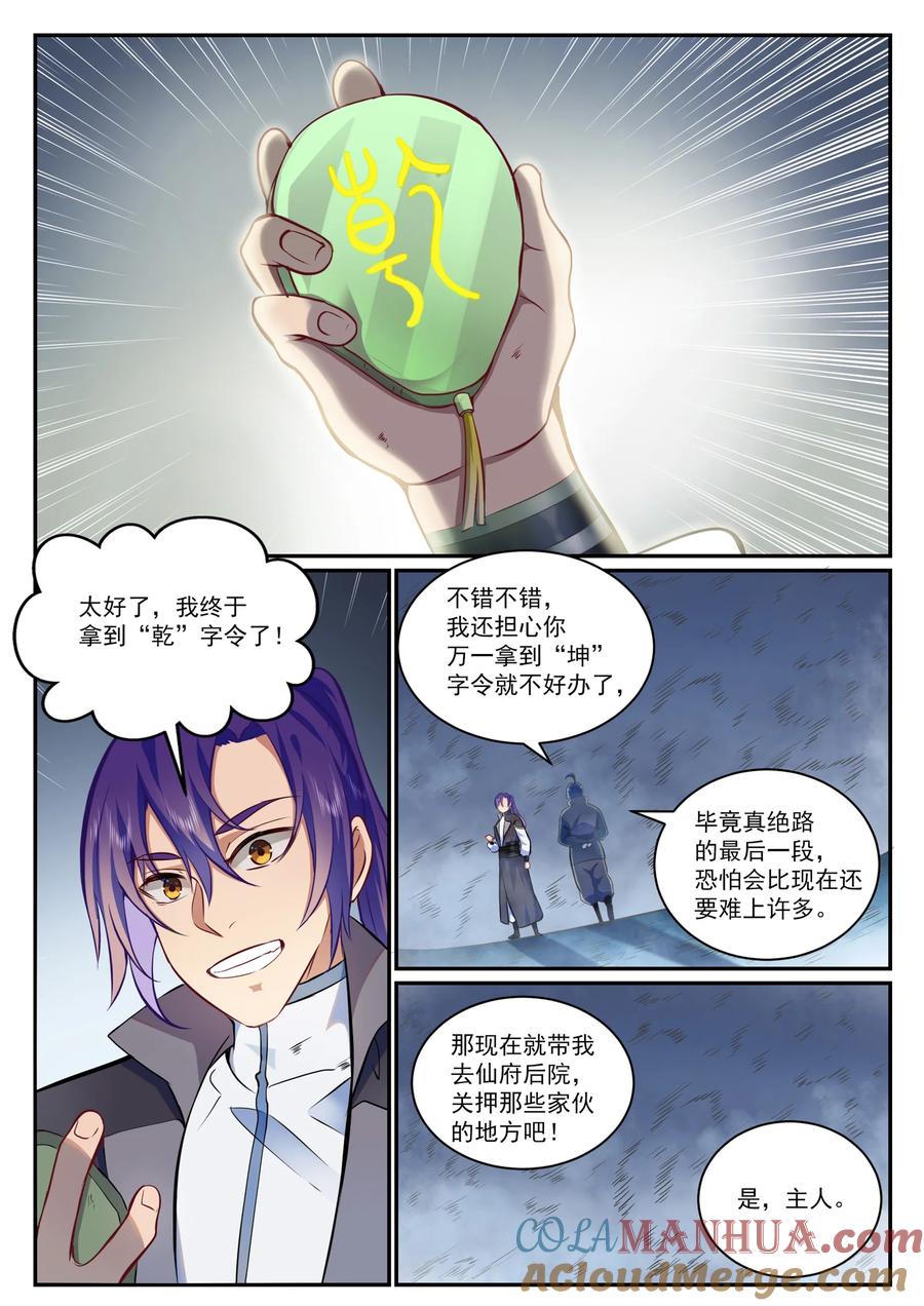 百炼成神 第816回 得偿所愿 第9页