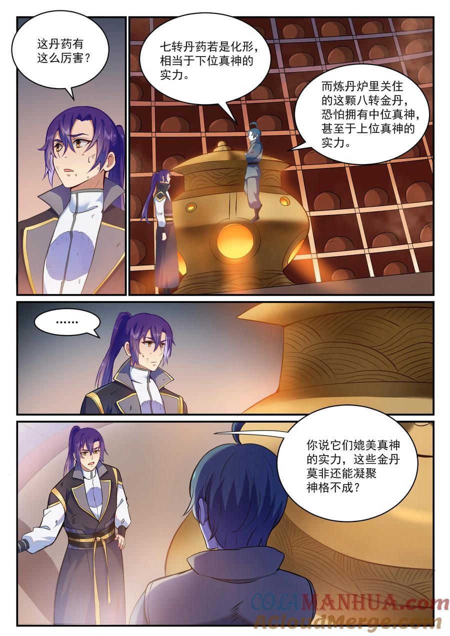 百炼成神 第816回 得偿所愿 第3页
