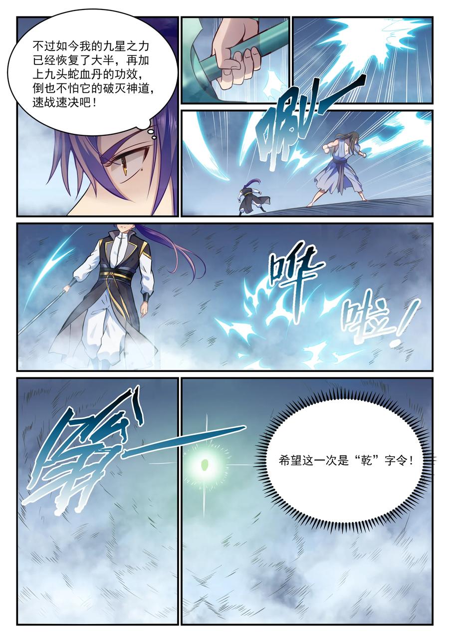 百炼成神 第816回 得偿所愿 第8页
