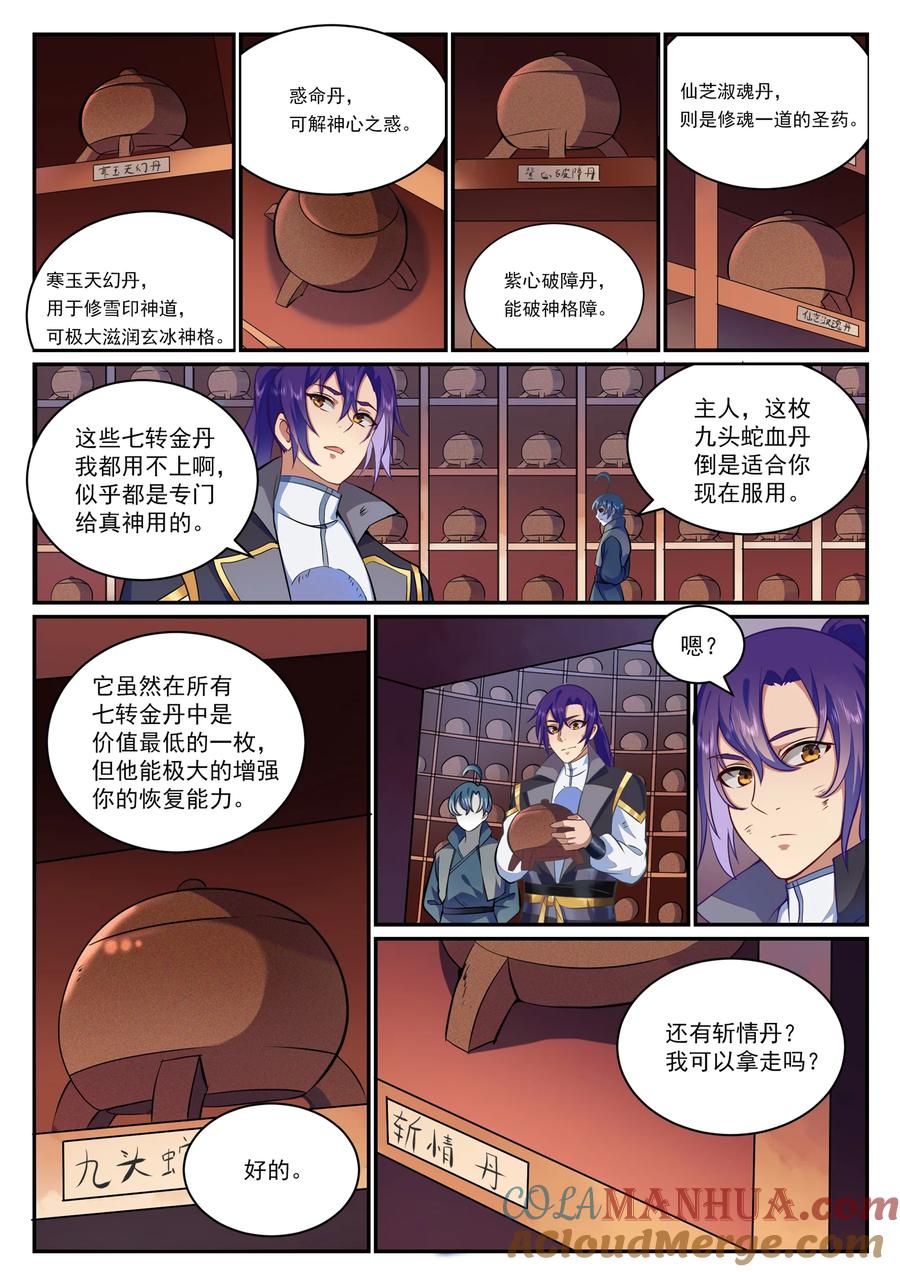 百炼成神 第816回 得偿所愿 第5页