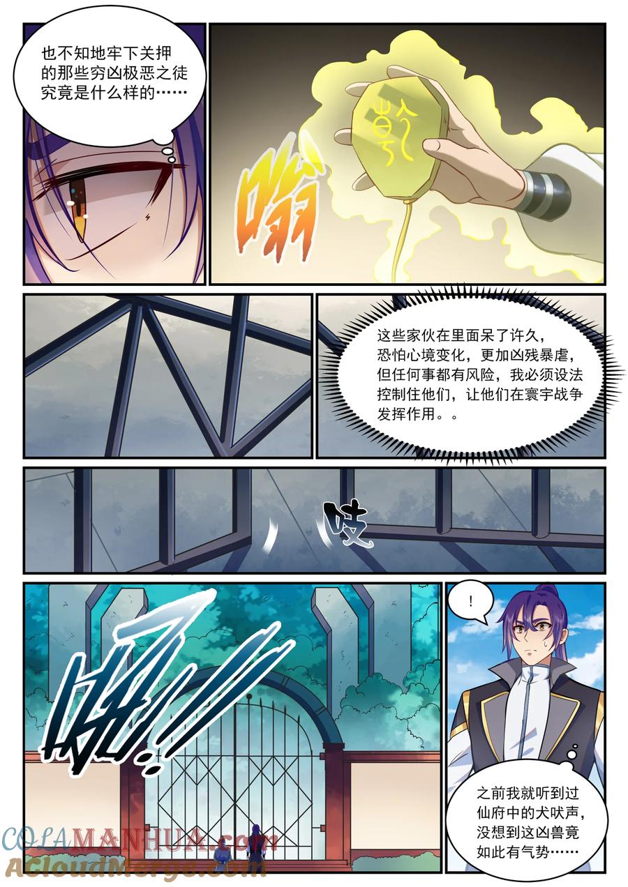 百炼成神 第816回 得偿所愿 第11页