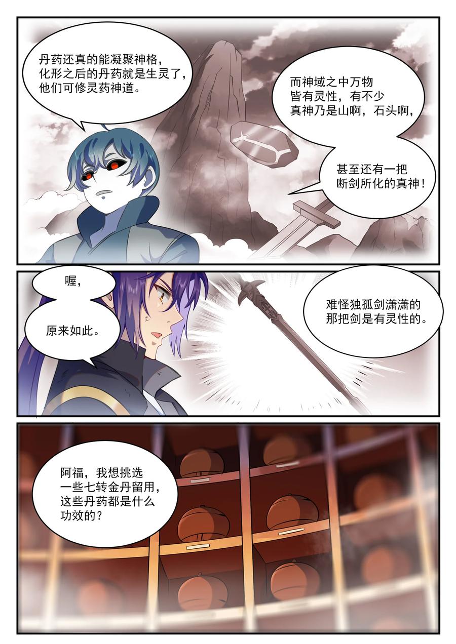 百炼成神 第816回 得偿所愿 第4页