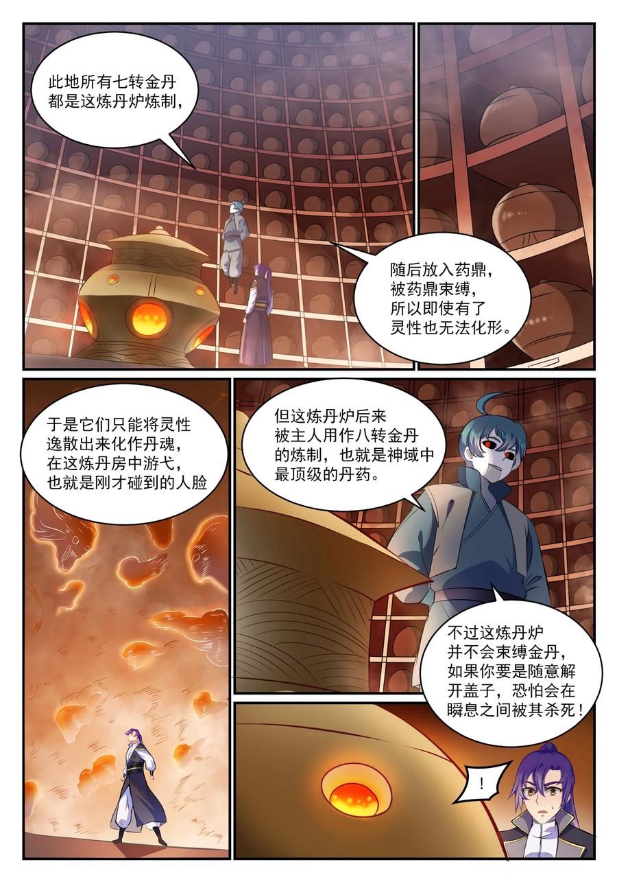 百炼成神 第816回 得偿所愿 第2页