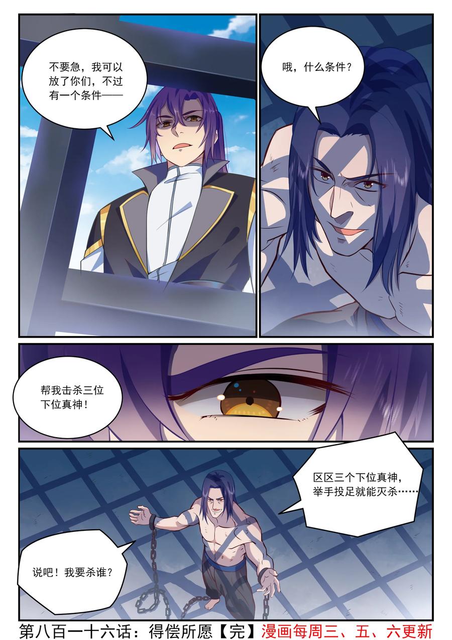 百炼成神 第816回 得偿所愿 第16页