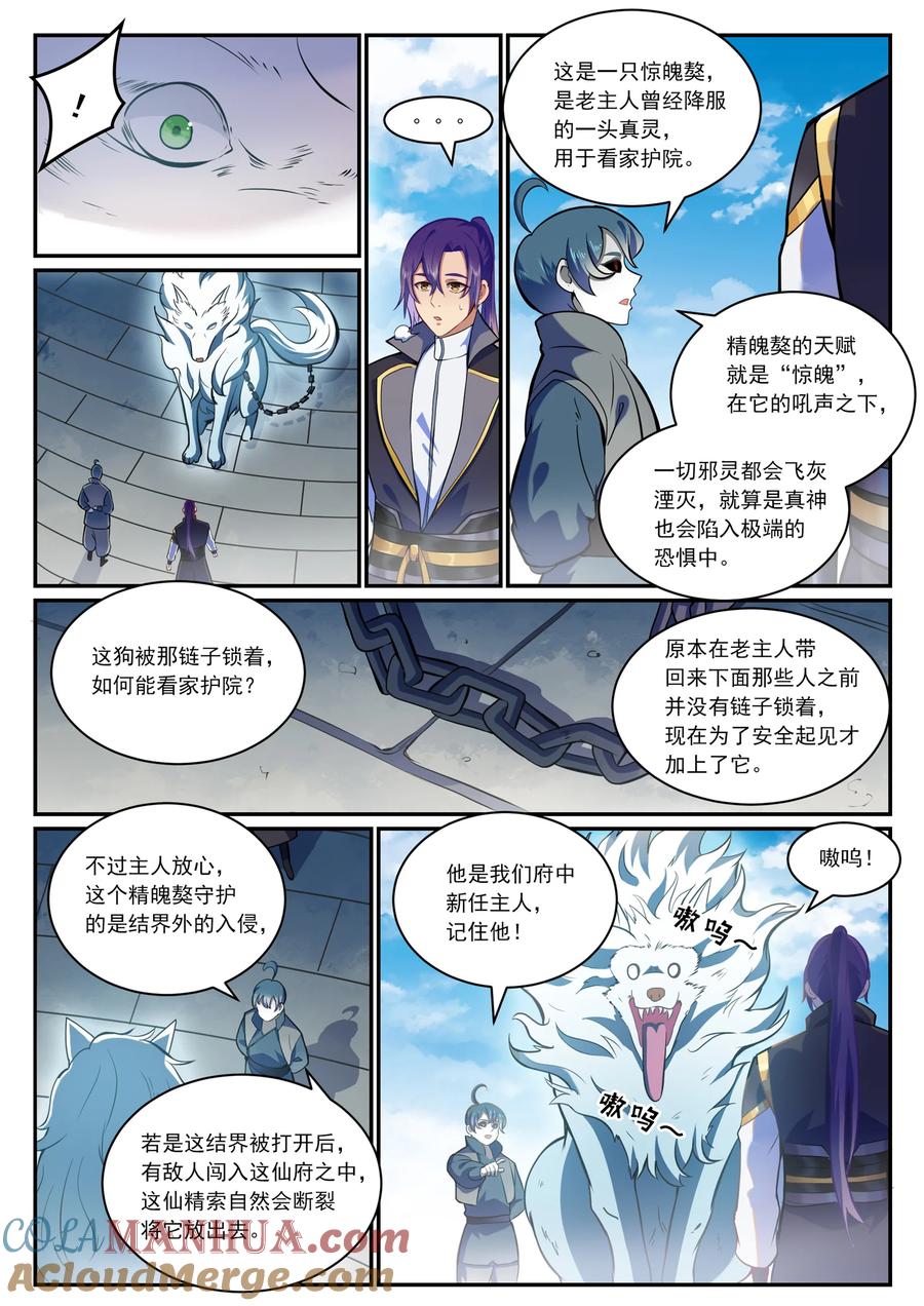 百炼成神 第816回 得偿所愿 第13页