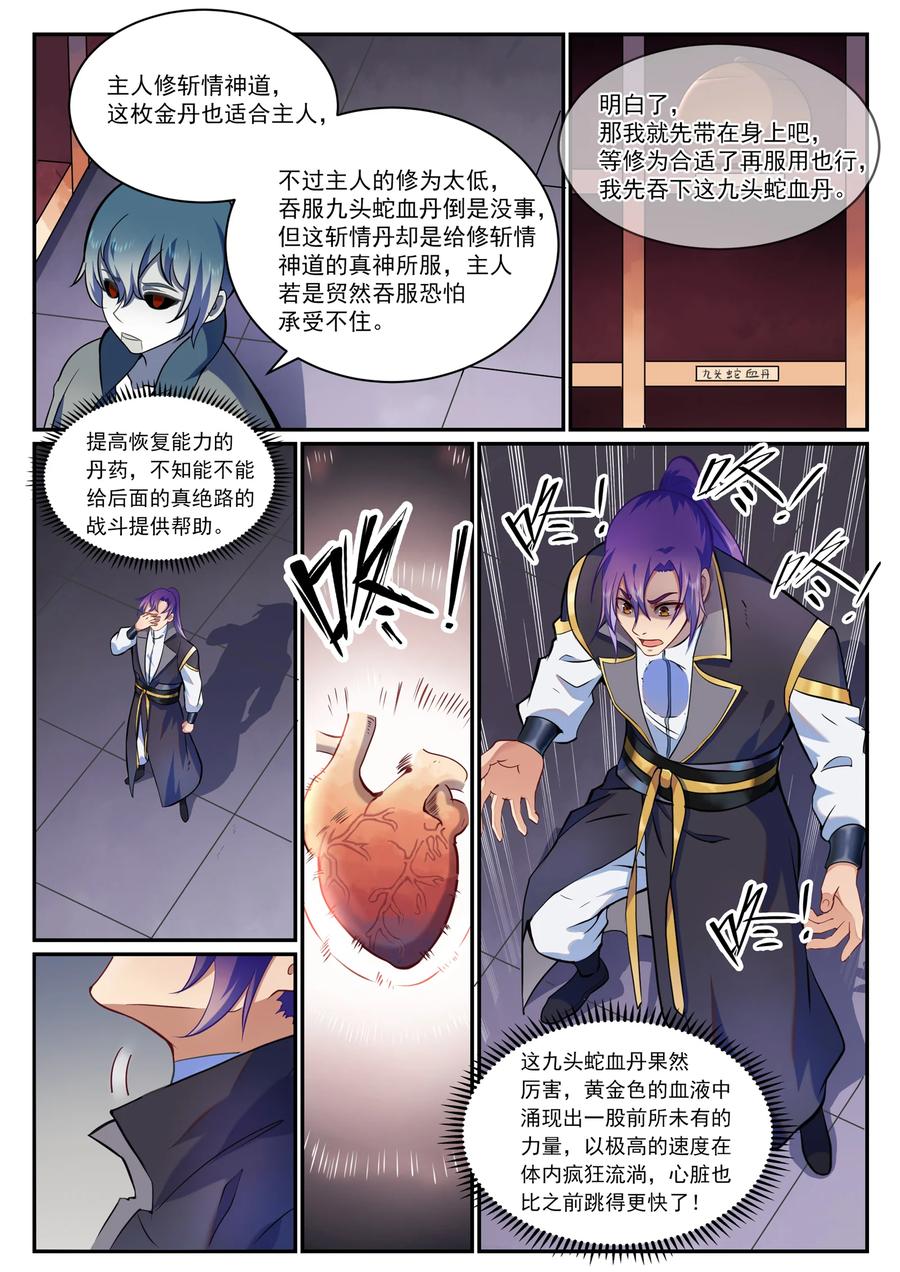 百炼成神 第816回 得偿所愿 第6页