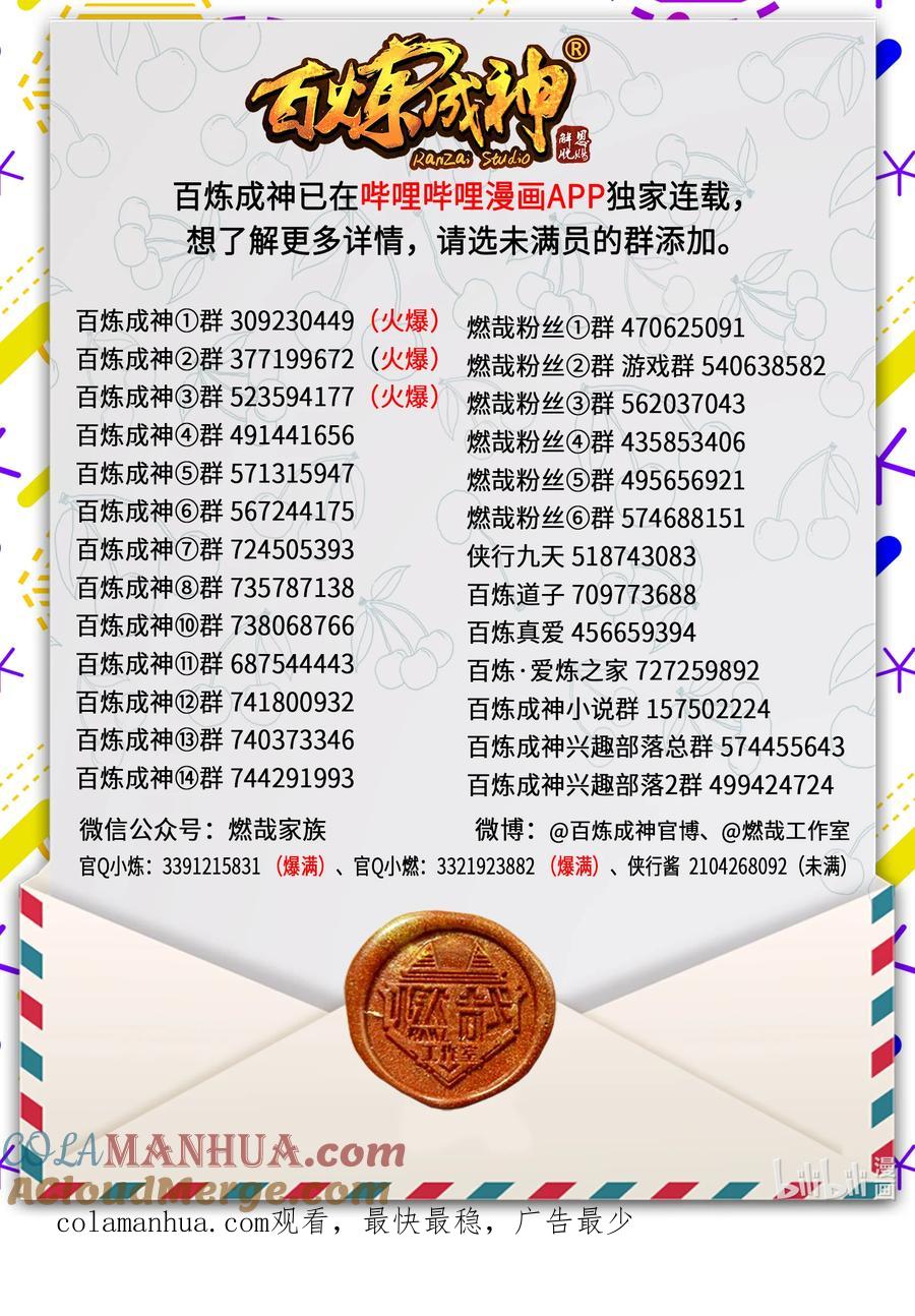 百炼成神 第816回 得偿所愿 第17页