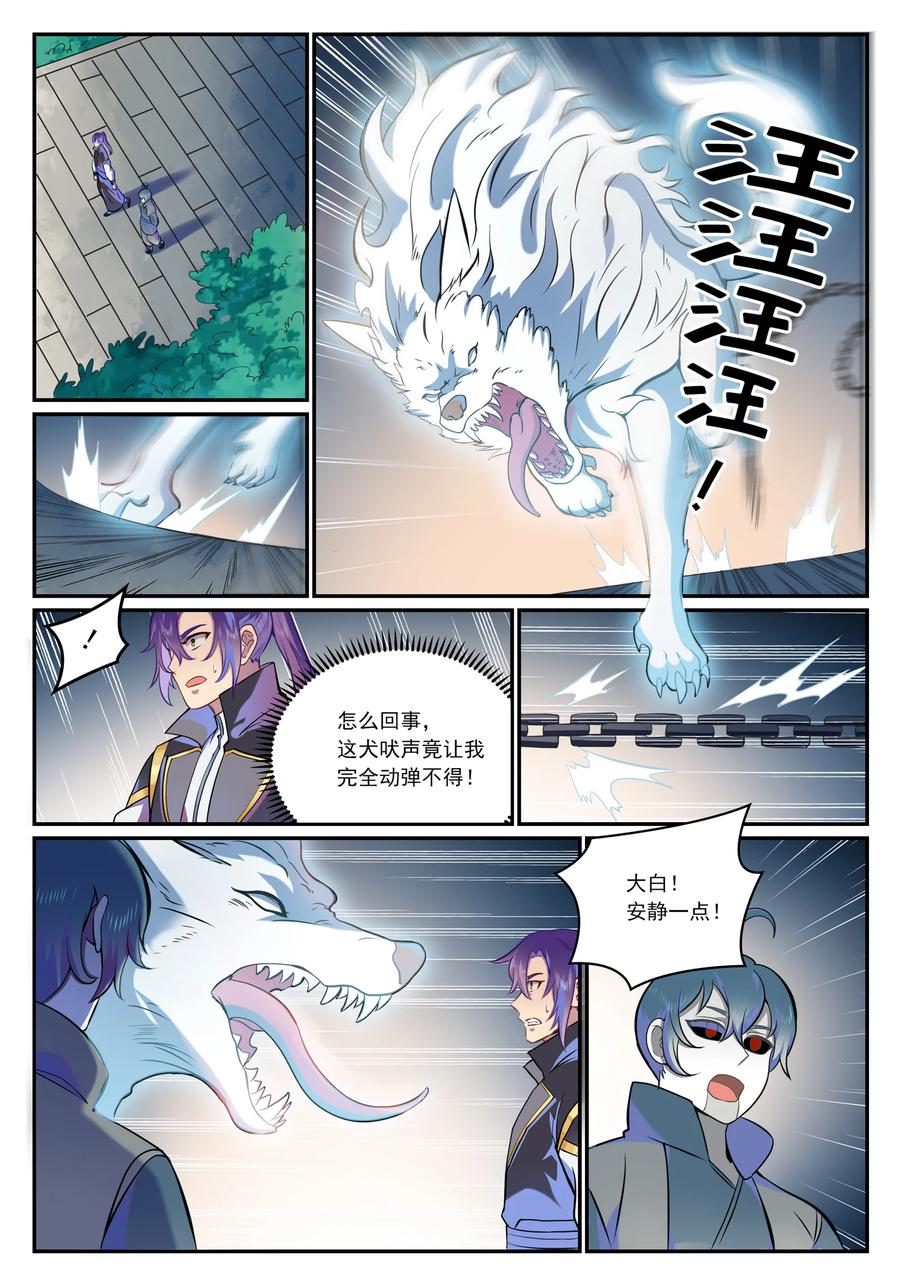 百炼成神 第816回 得偿所愿 第12页