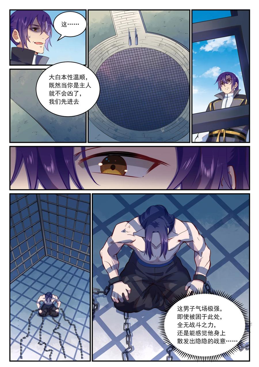 百炼成神 第816回 得偿所愿 第14页