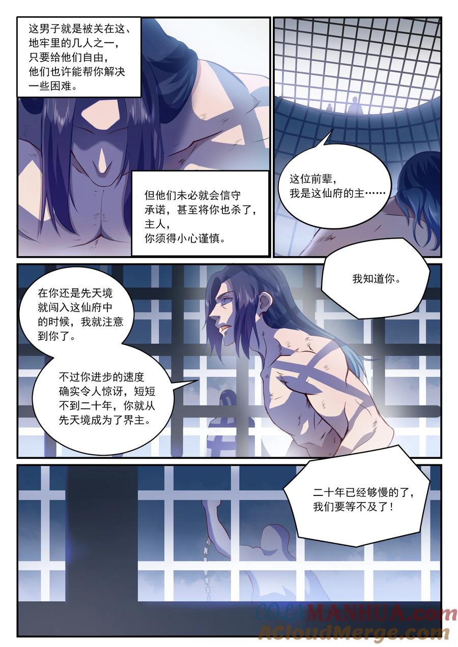 百炼成神 第816回 得偿所愿 第15页