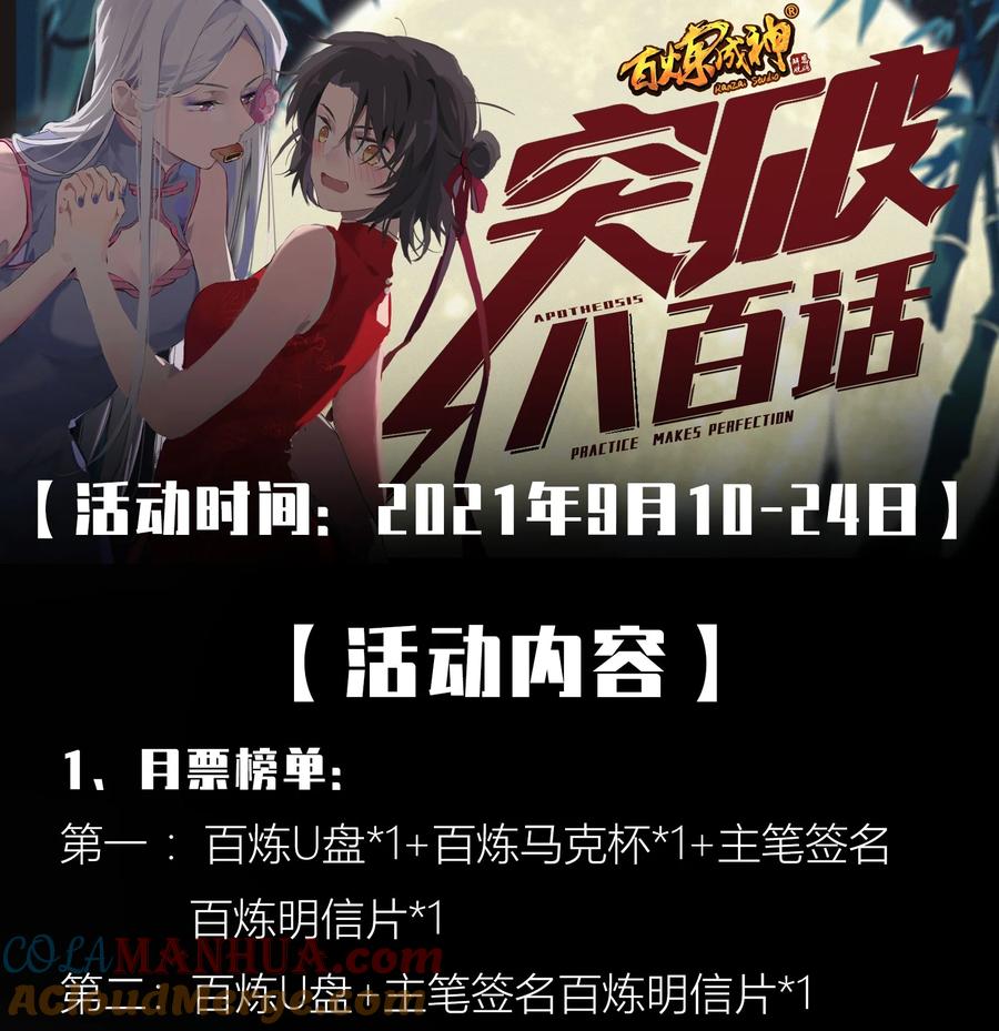 百炼成神 第817回 心魔之誓 第17页