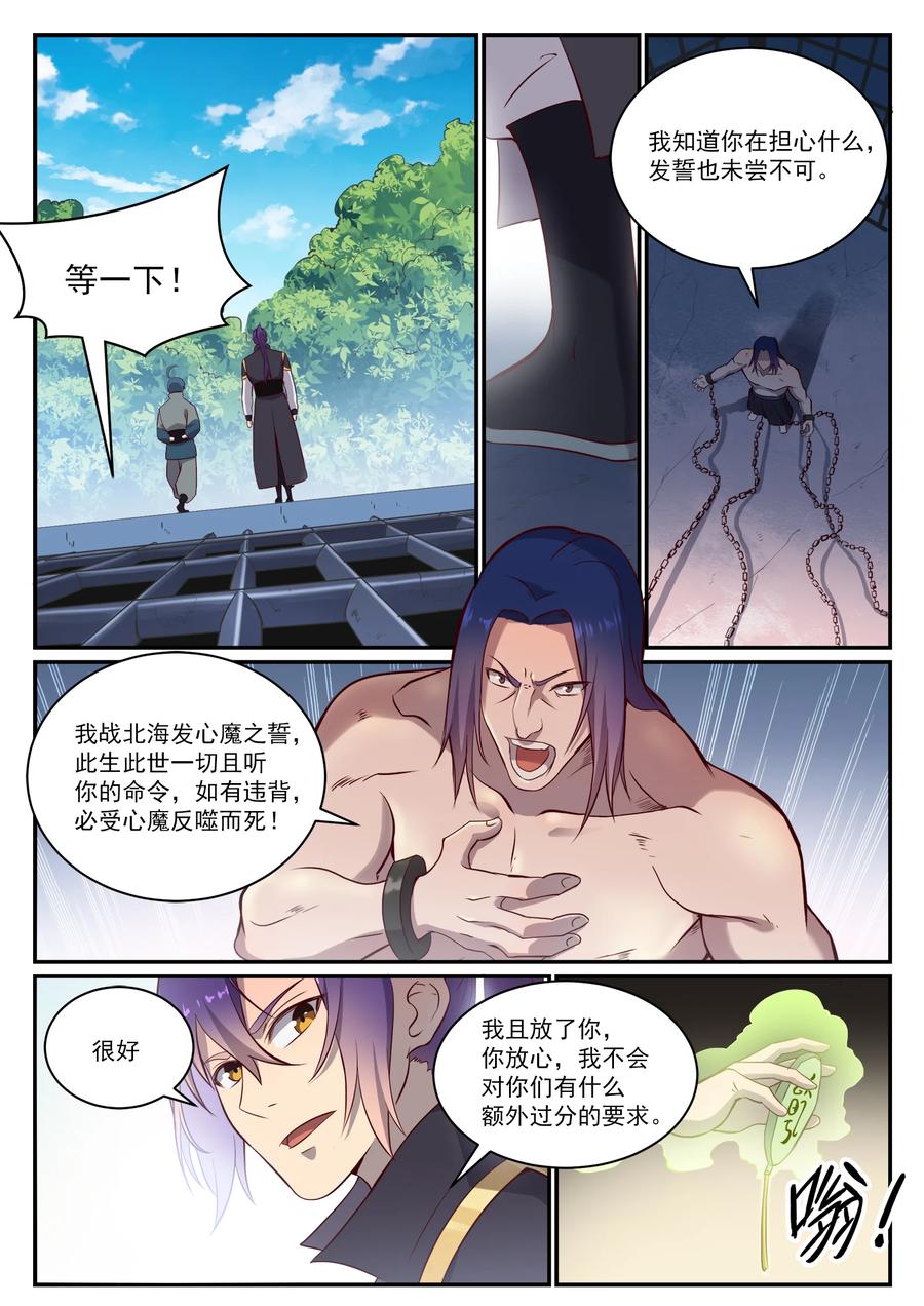 百炼成神 第817回 心魔之誓 第6页