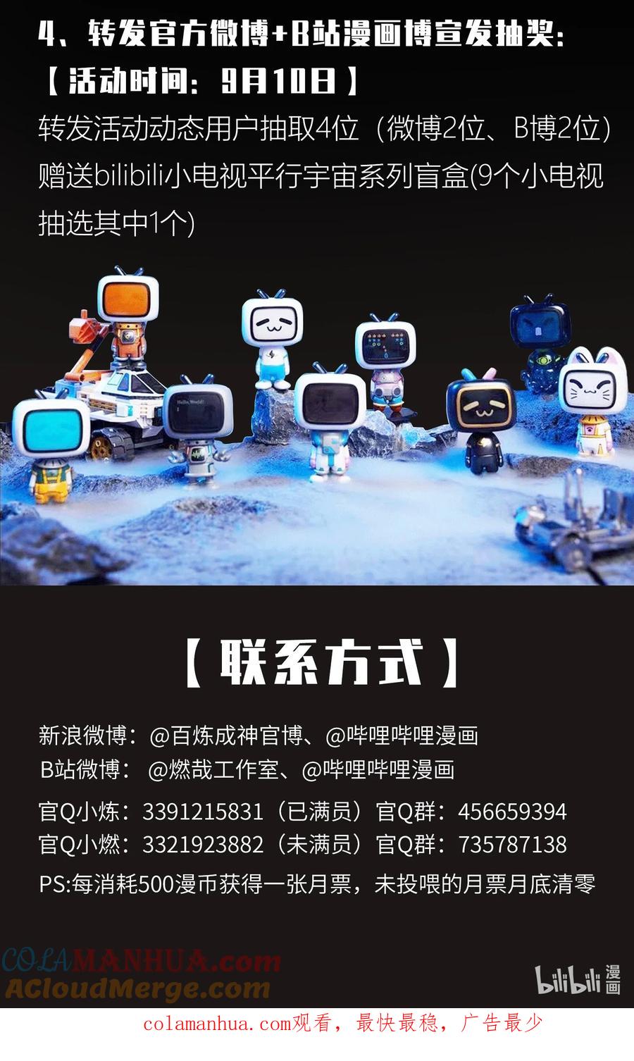 百炼成神 第817回 心魔之誓 第19页