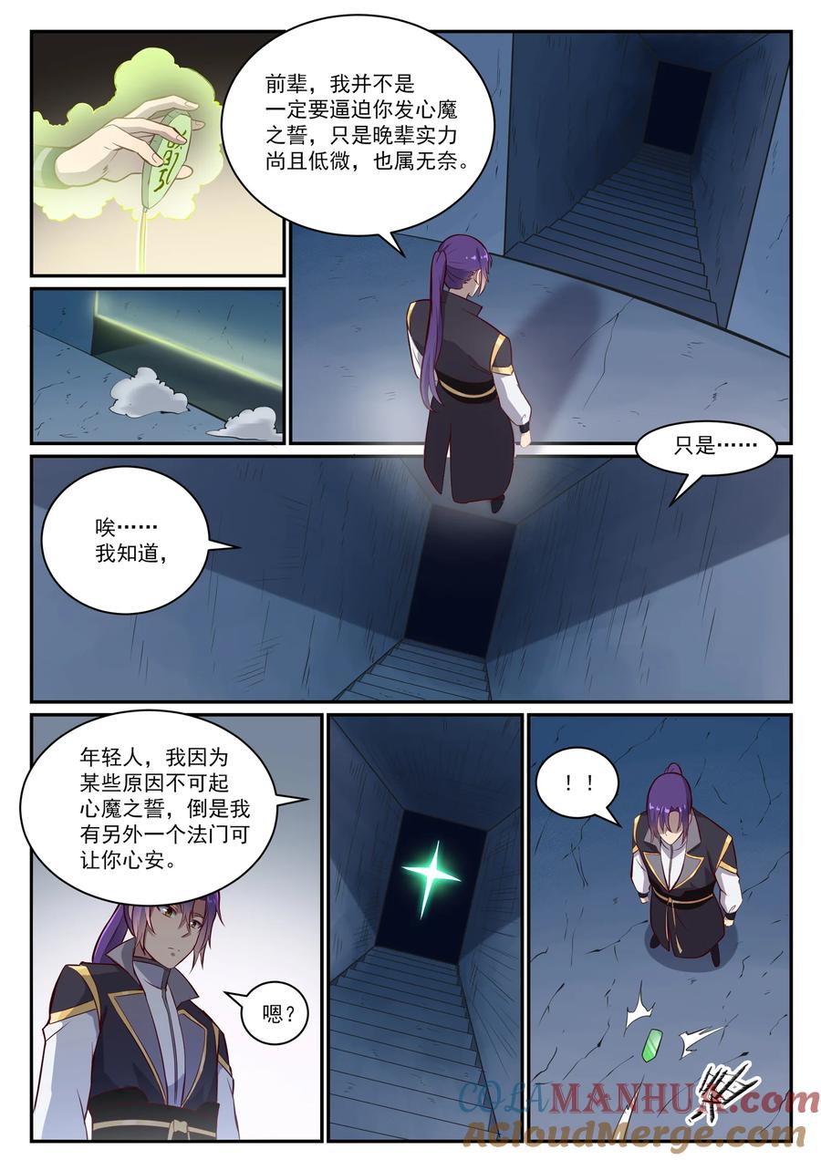 百炼成神 第817回 心魔之誓 第15页