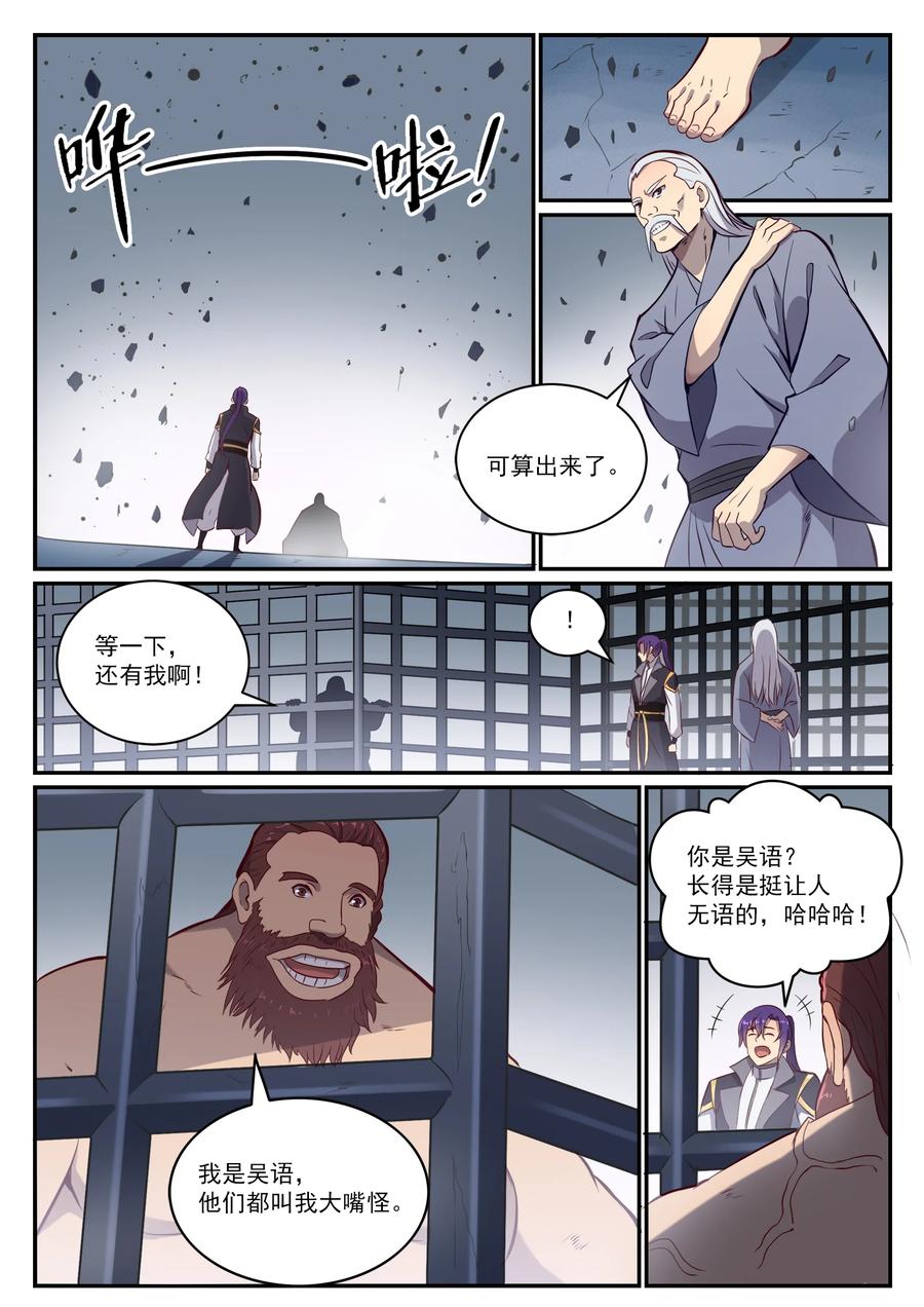 百炼成神 第817回 心魔之誓 第12页