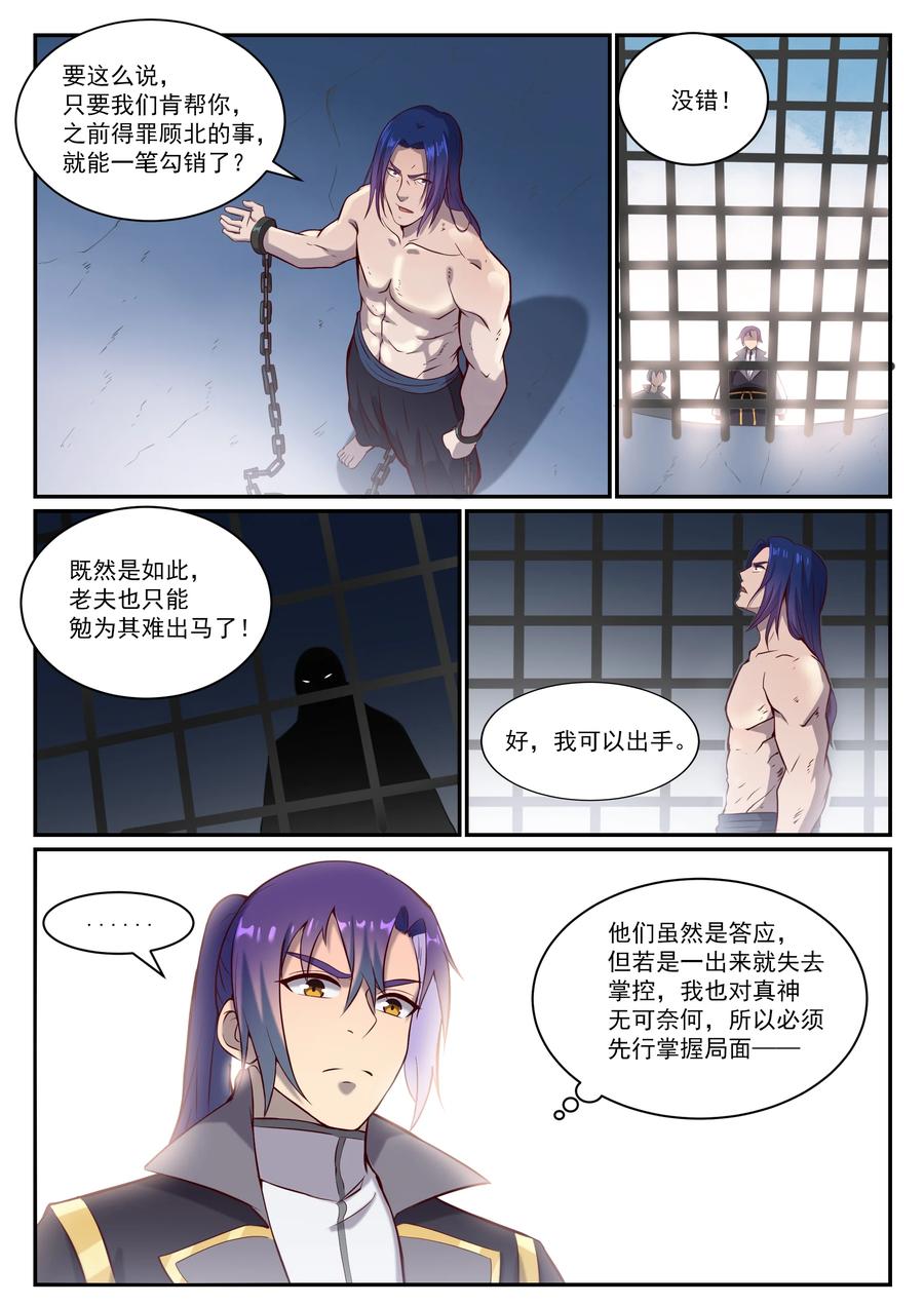 百炼成神 第817回 心魔之誓 第4页