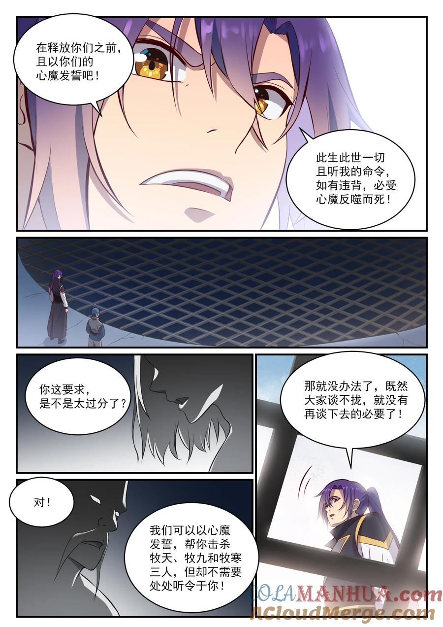 百炼成神 第817回 心魔之誓 第5页