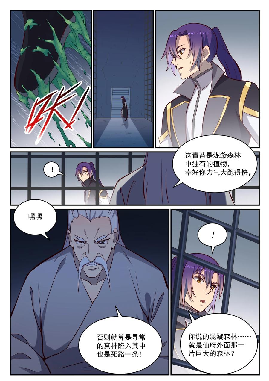 百炼成神 第817回 心魔之誓 第10页