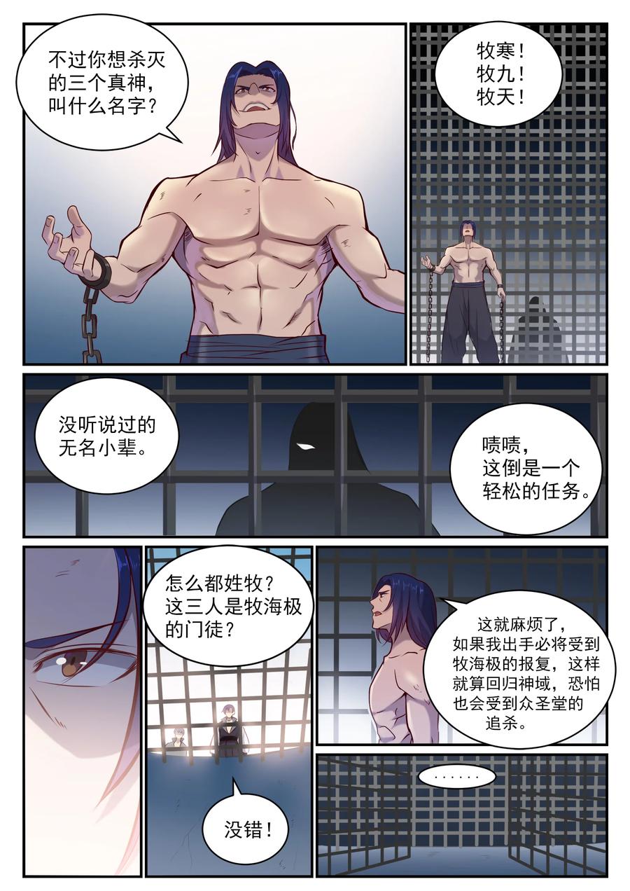 百炼成神 第817回 心魔之誓 第2页
