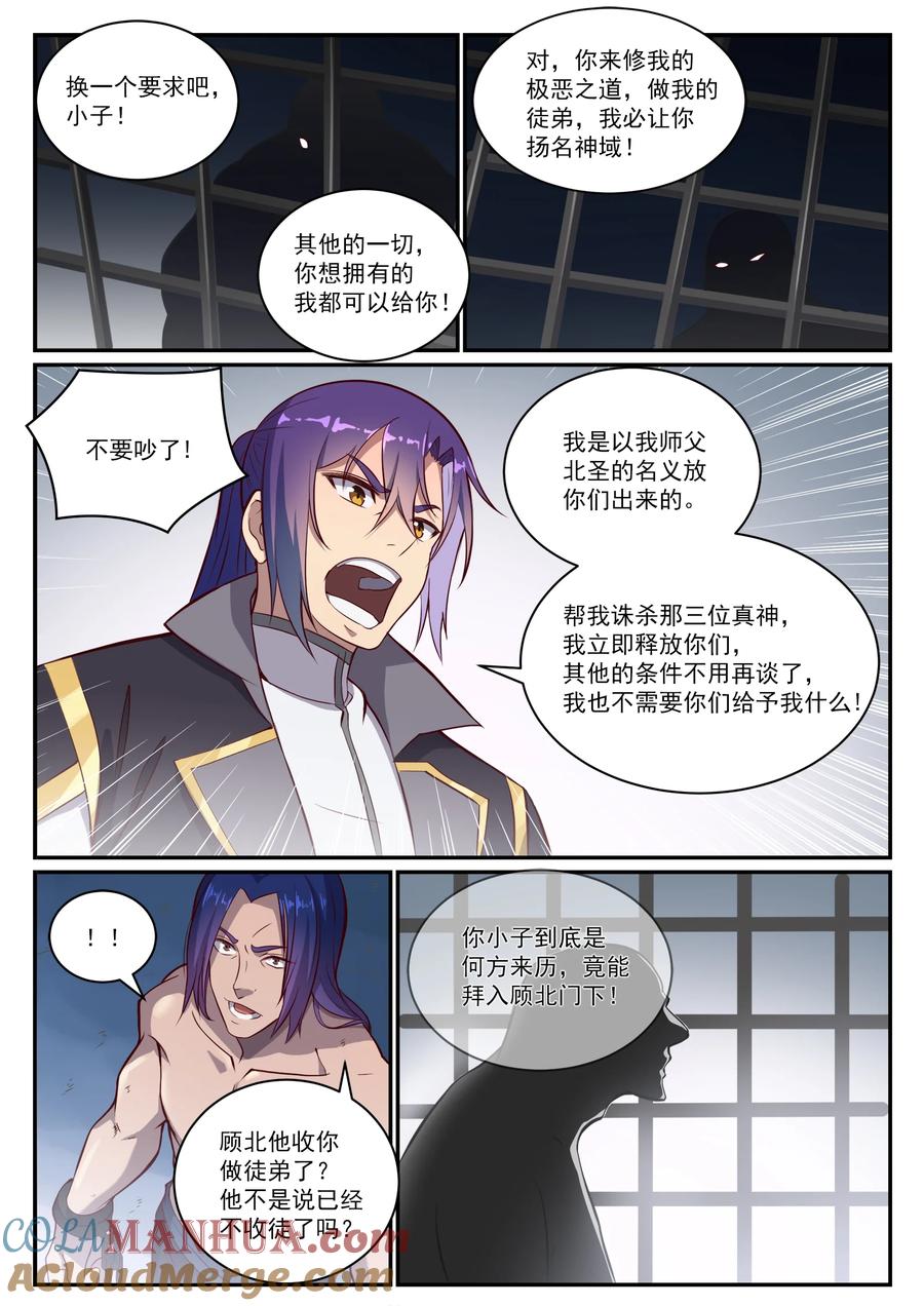 百炼成神 第817回 心魔之誓 第3页