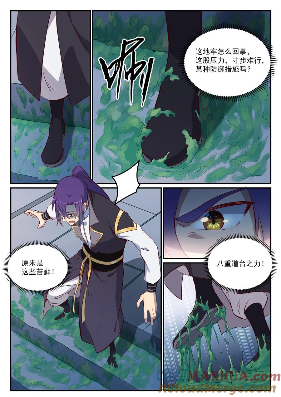 百炼成神 第817回 心魔之誓 第9页