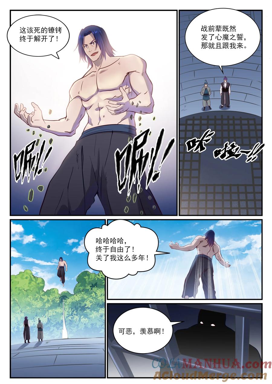 百炼成神 第817回 心魔之誓 第7页