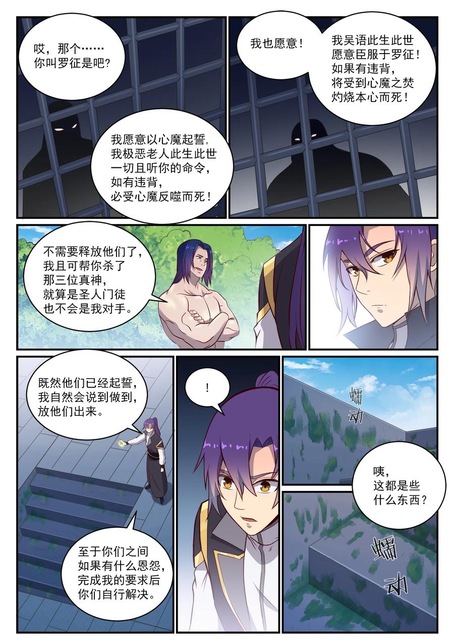百炼成神 第817回 心魔之誓 第8页