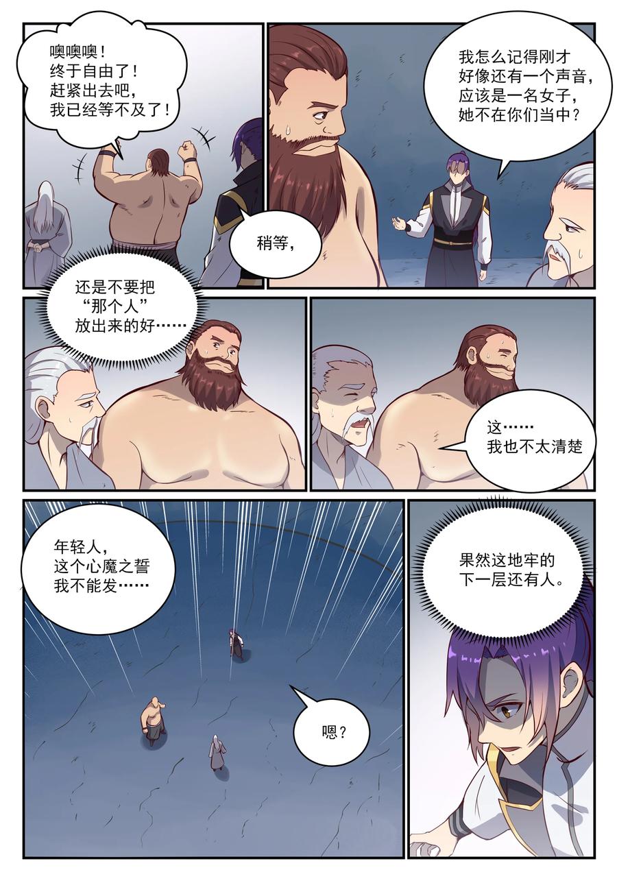 百炼成神 第817回 心魔之誓 第14页