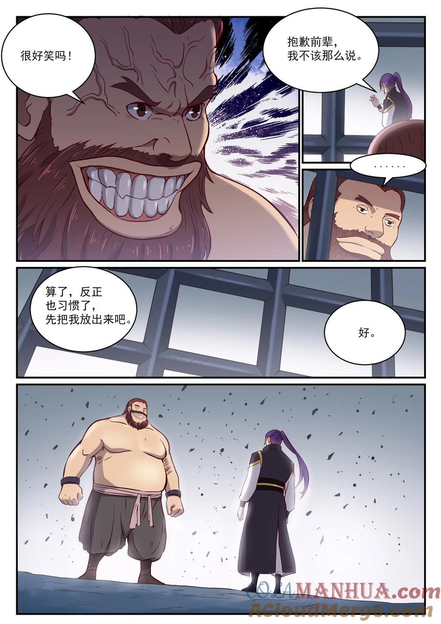 百炼成神 第817回 心魔之誓 第13页