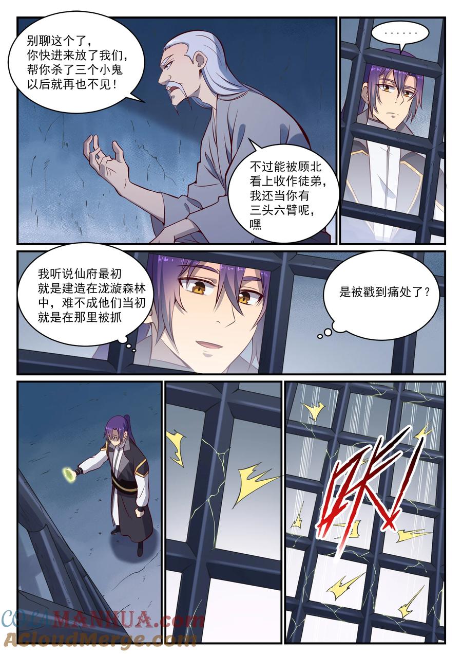 百炼成神 第817回 心魔之誓 第11页