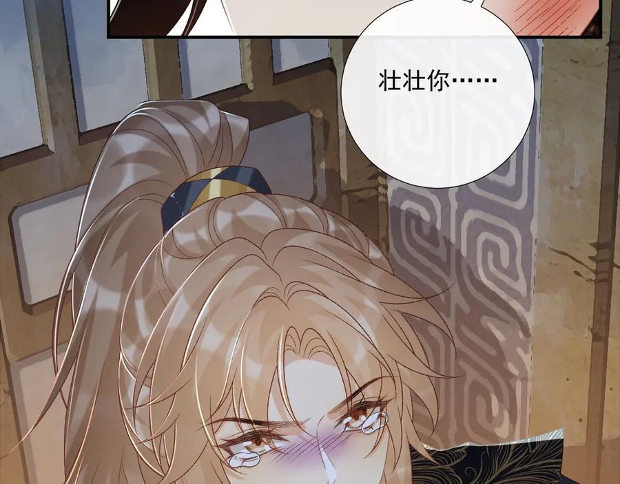 病态诱捕 第83话 抵死纠缠 第26页