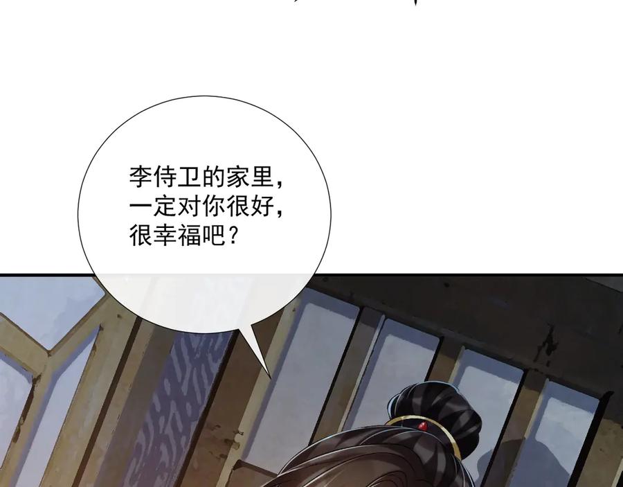 病态诱捕 第83话 抵死纠缠 第32页