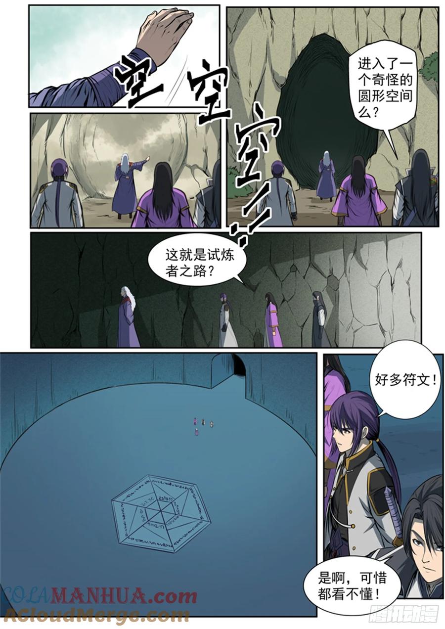 百炼成神 第80回 试炼者之路 第15页