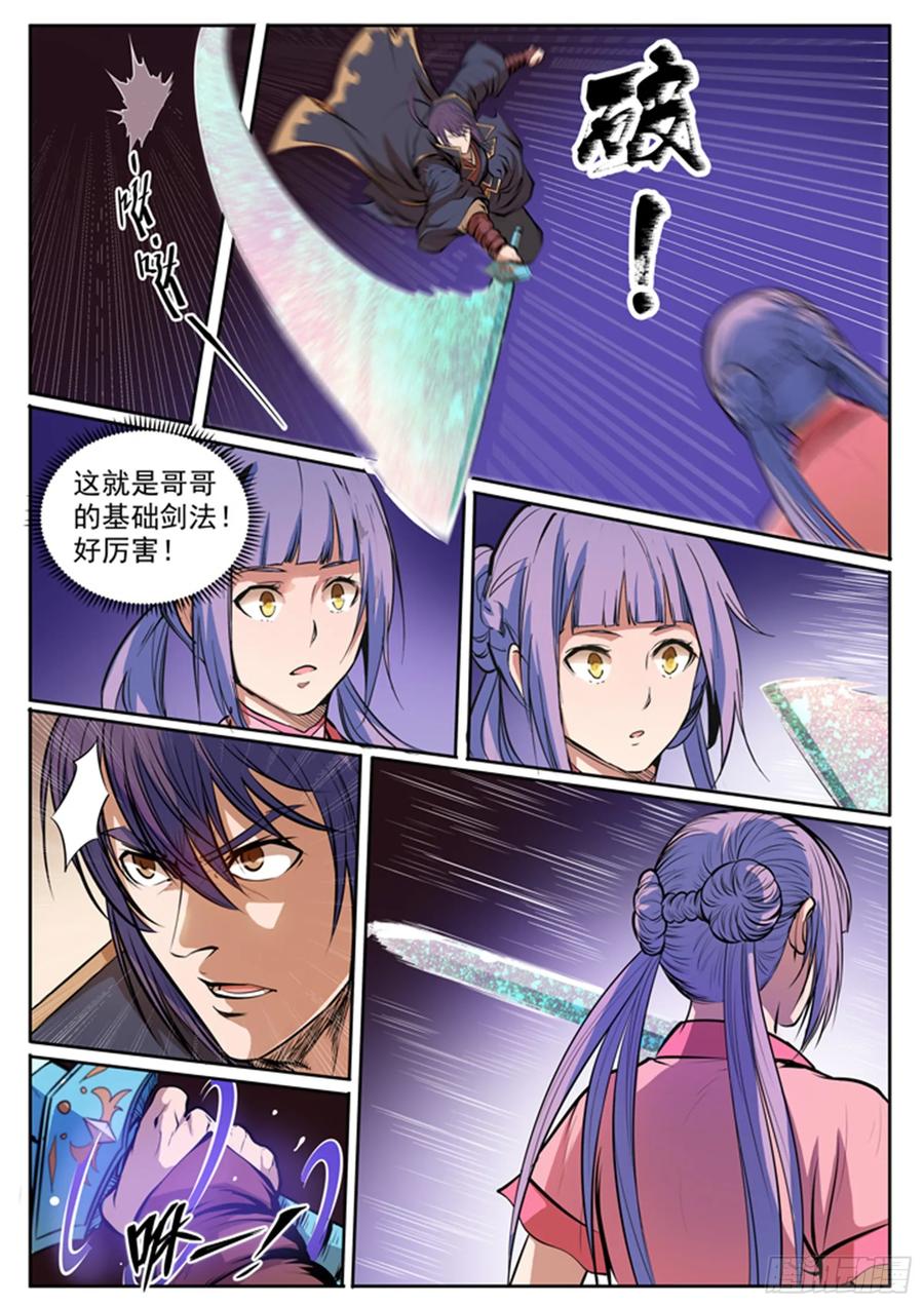 百炼成神 第80回 试炼者之路 第10页